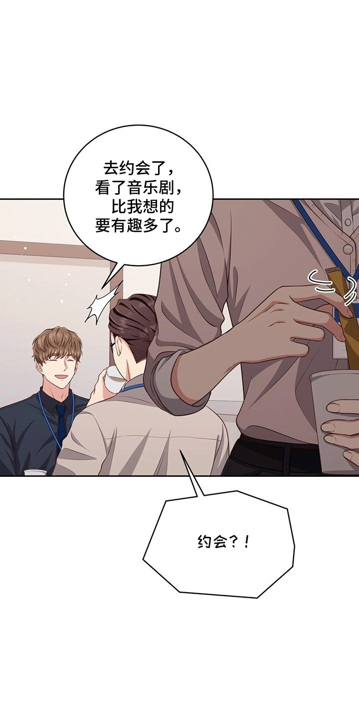 双重拥抱漫画,第6章：恋爱对象4图