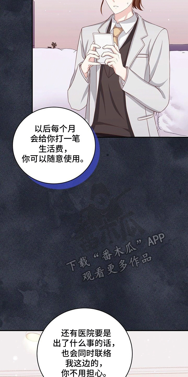 双人拥抱动作参考漫画,第14章：资助人3图