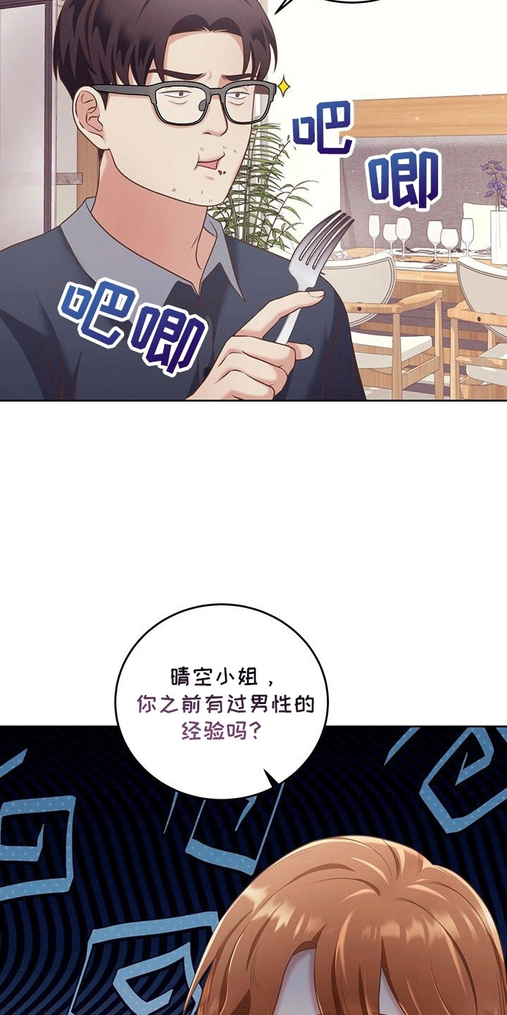 双重所有格漫画,第1章：普信男1图