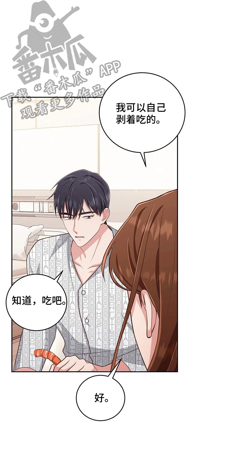 拥抱的双手漫画,第19章：大虾2图