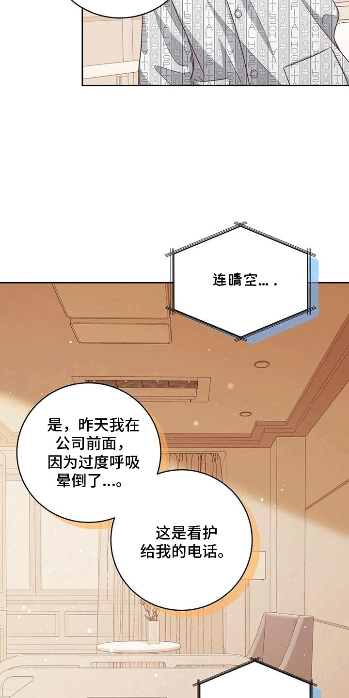 双重用工违法吗漫画,第15章：到底是谁3图