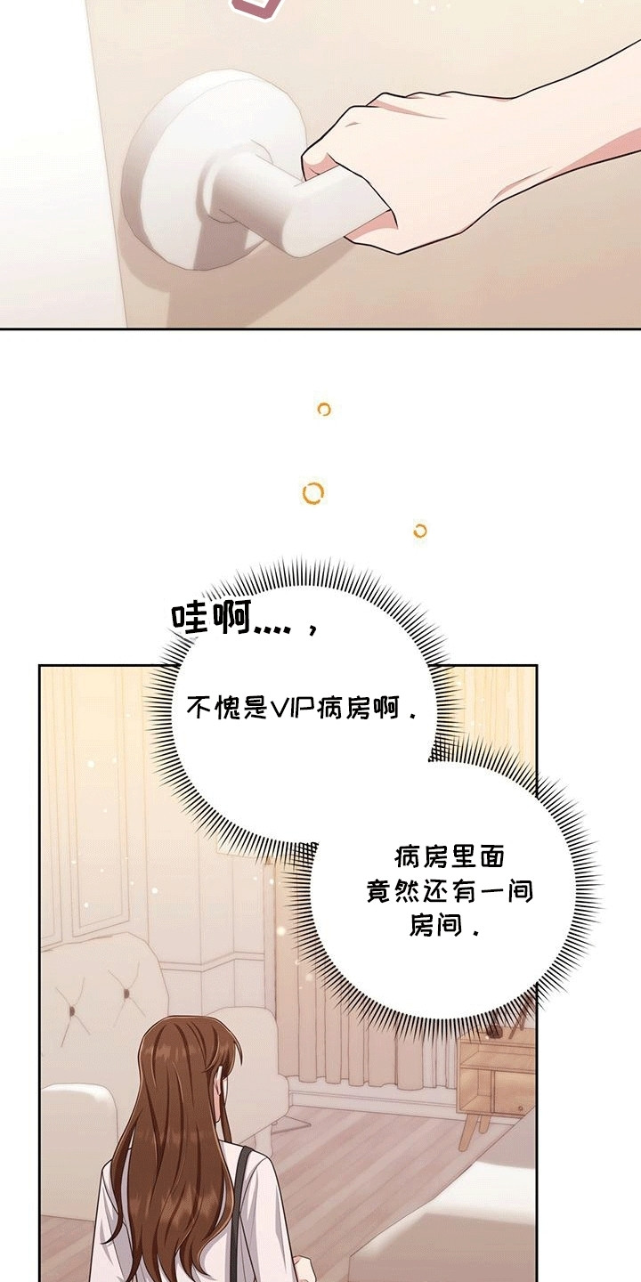 双人拥抱动作参考漫画,第20章：替他读漫画3图