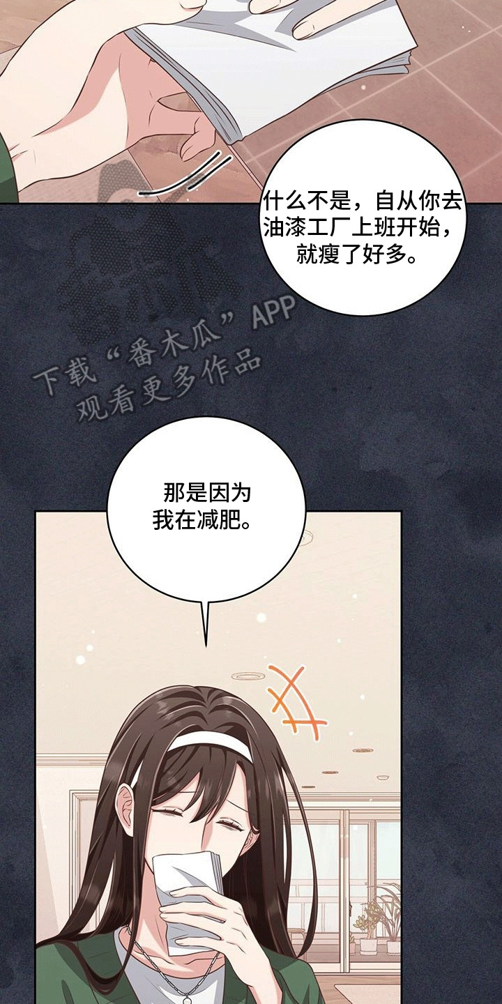 双重拥抱漫画,第9章：出事4图
