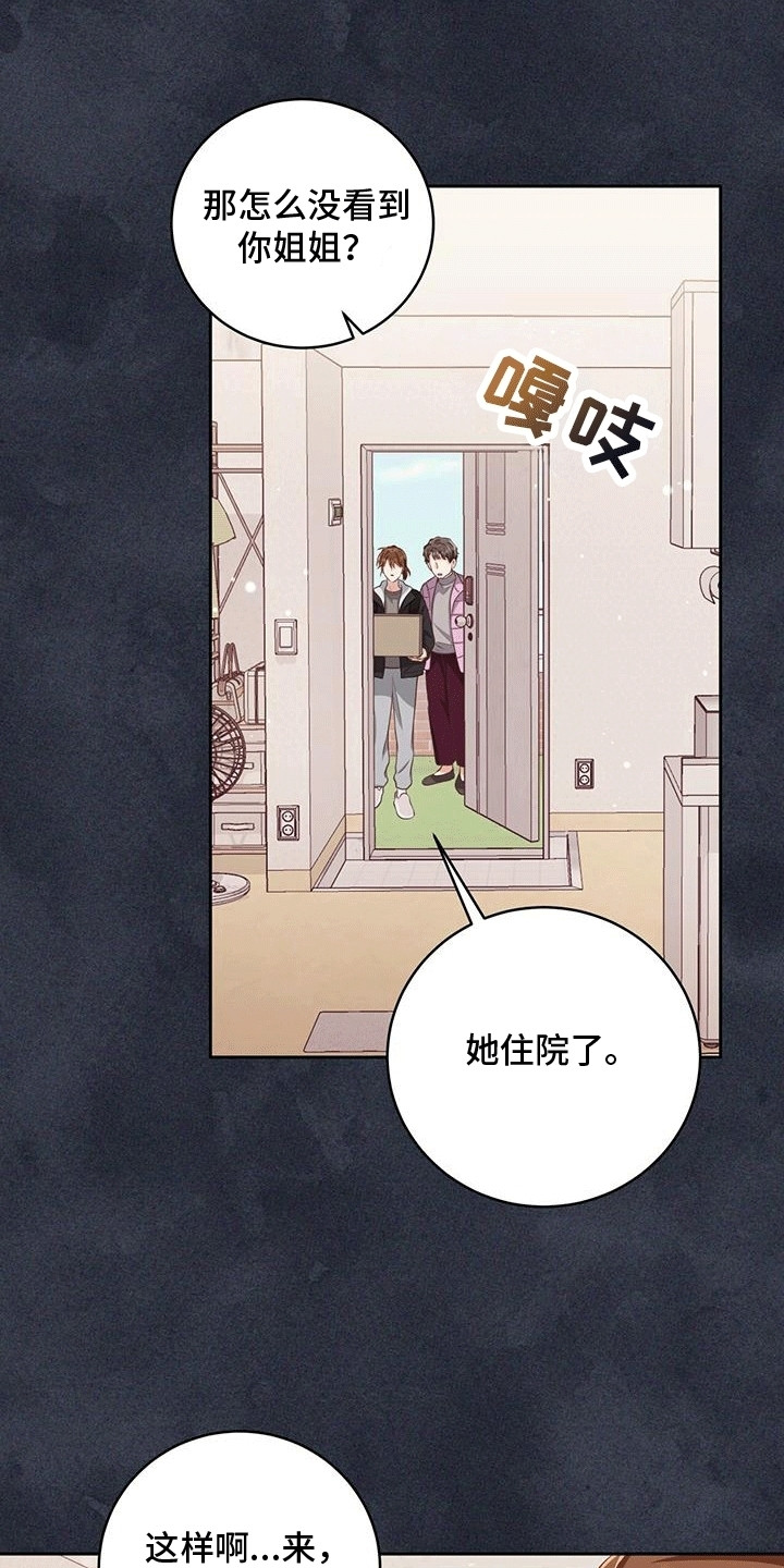 双向拥抱漫画,第9章：出事5图