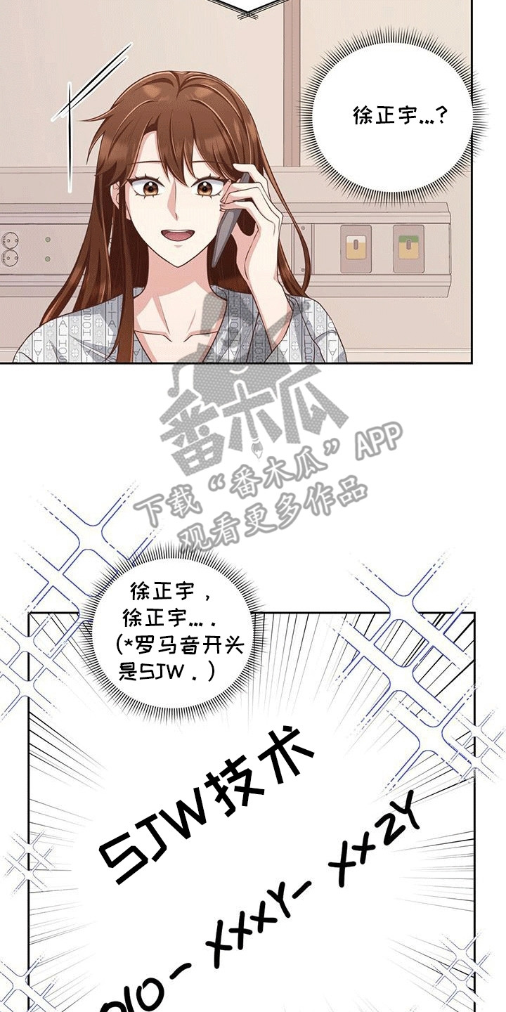 双重用工违法吗漫画,第15章：到底是谁1图