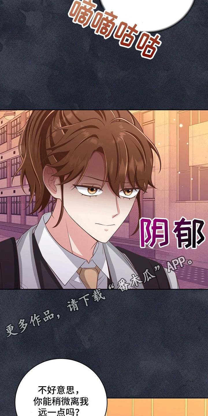 独家拥抱漫画,第14章：资助人4图