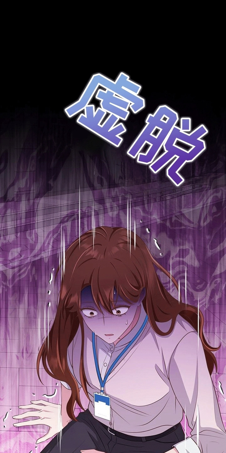 独家拥抱漫画,第8章：意外4图