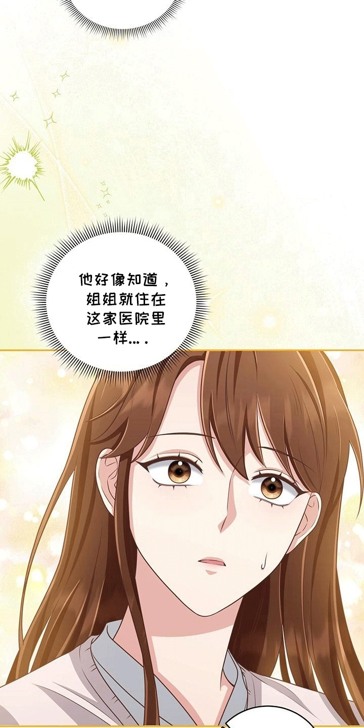 双重拥抱漫画,第11章：住院4图