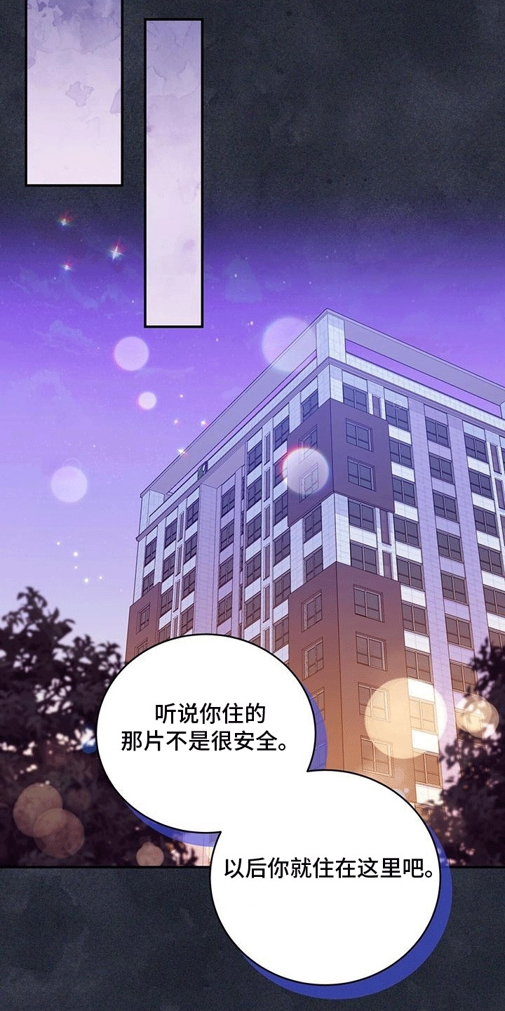 双人拥抱动作参考漫画,第14章：资助人4图