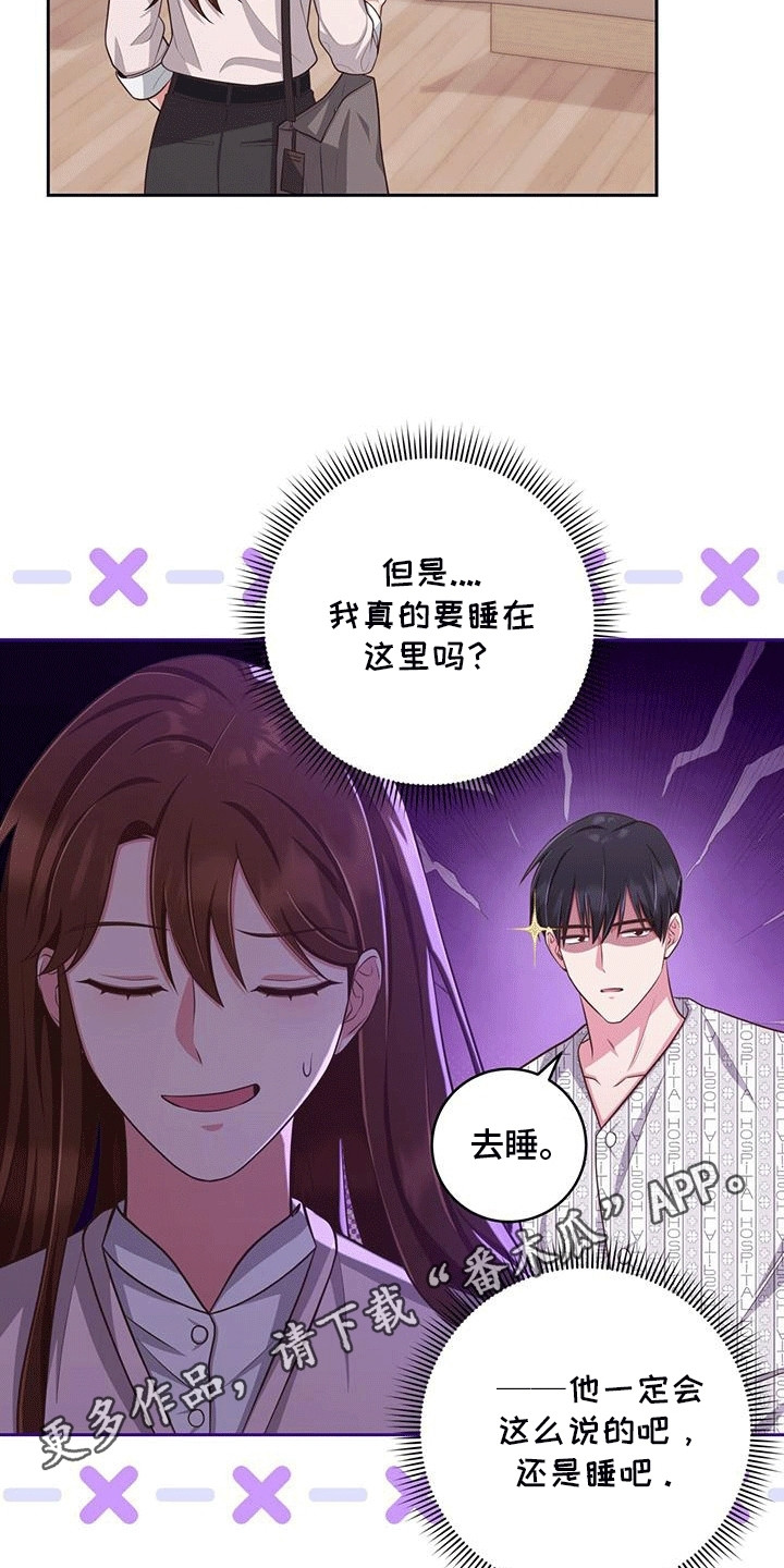 双人拥抱动作参考漫画,第20章：替他读漫画4图