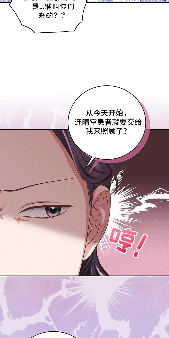 双重用工违法吗漫画,第13章：看护4图