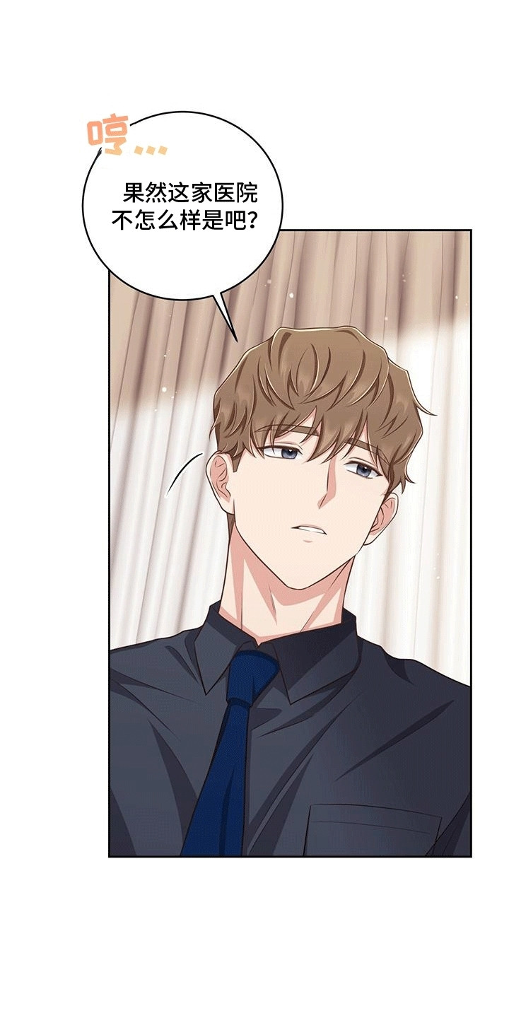 双重拥抱漫画,第11章：住院1图