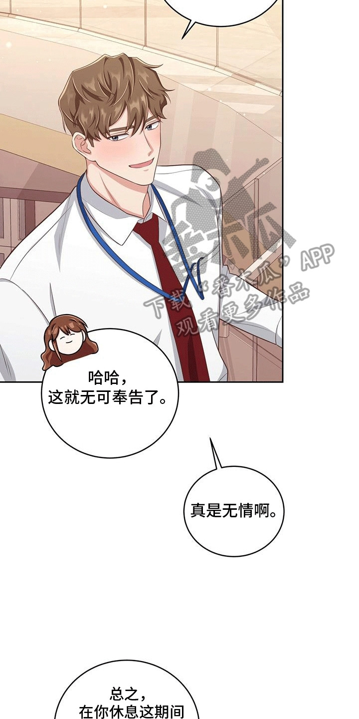 背后双人拥抱漫画,第16章：带薪休假4图