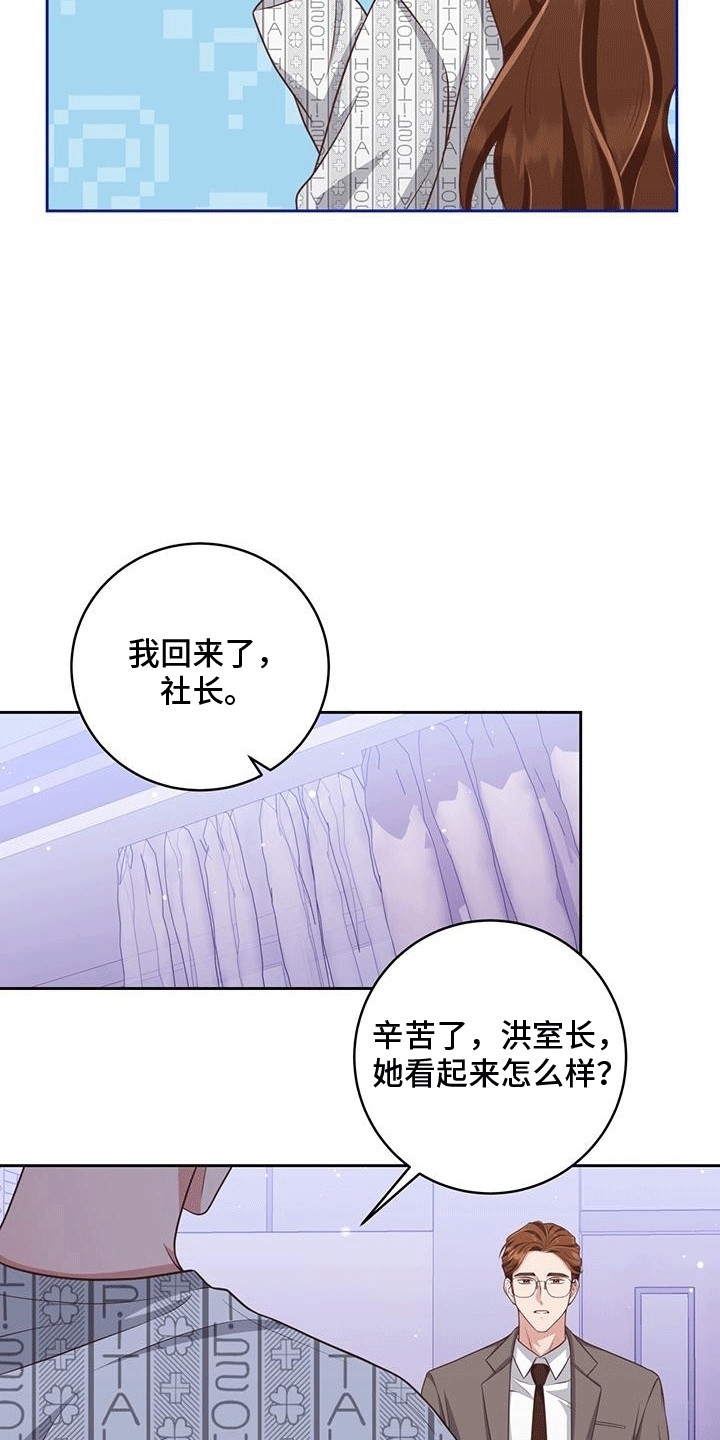 双重用工违法吗漫画,第13章：看护5图