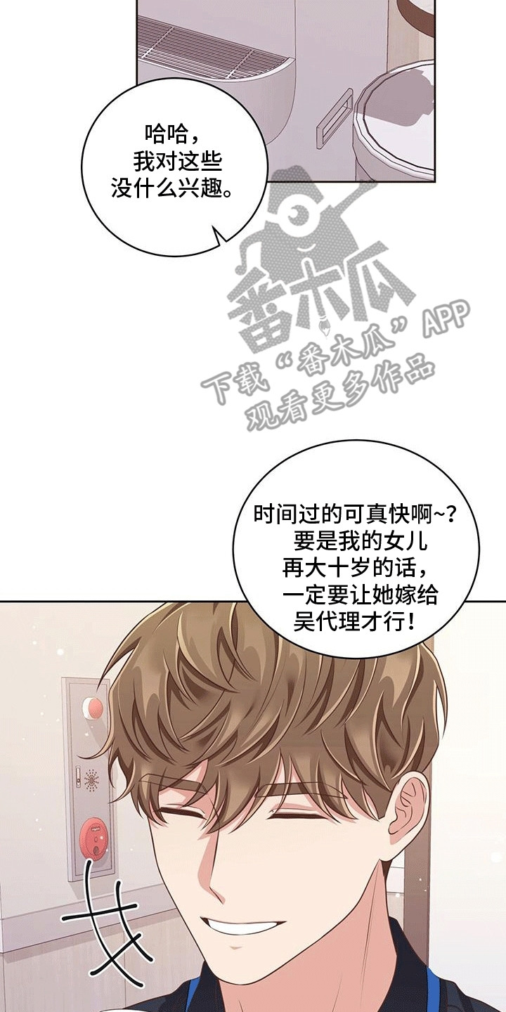 双重拥抱猫咪漫画,第6章：恋爱对象2图