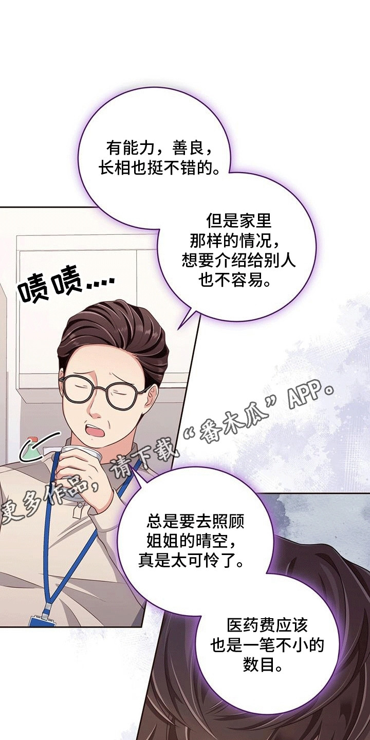 双重拥抱漫画,第6章：恋爱对象4图