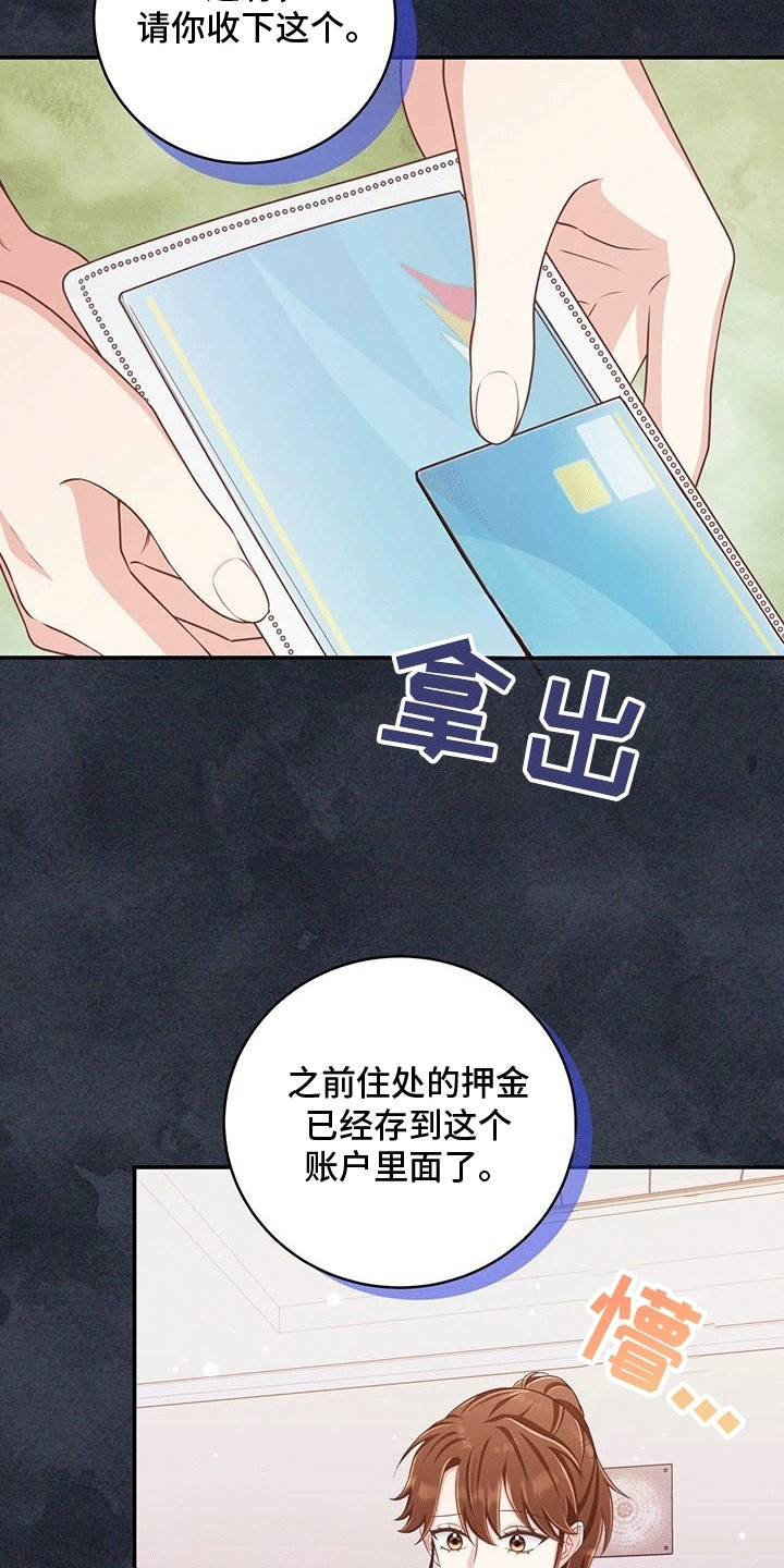 双人拥抱动作参考漫画,第14章：资助人2图