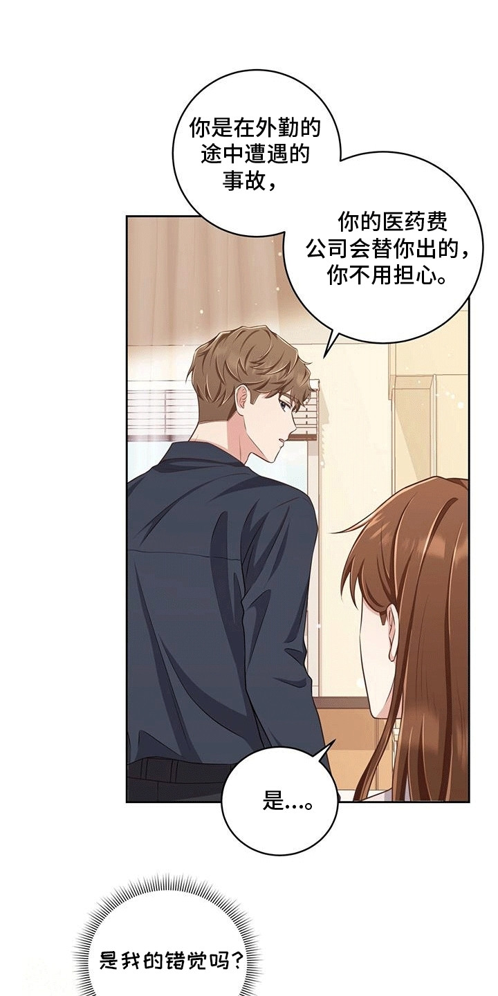 双重拥抱漫画,第11章：住院3图