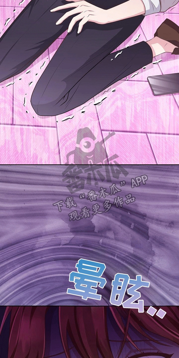 独家拥抱漫画,第8章：意外5图