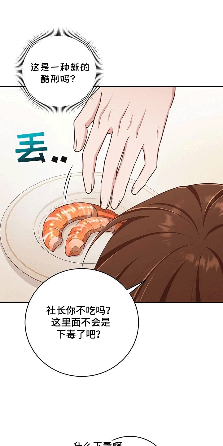 拥抱的双手漫画,第19章：大虾3图