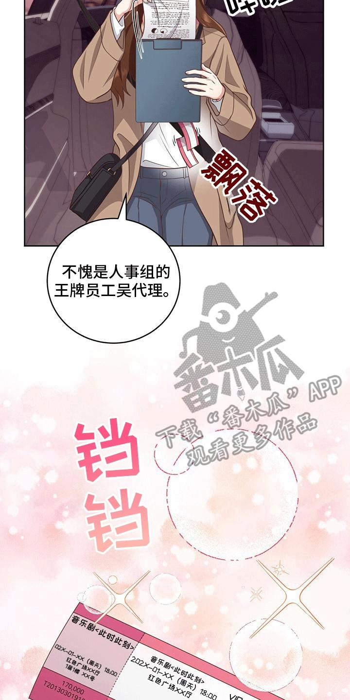 双人拥抱动作参考漫画,第3章：强行加班5图