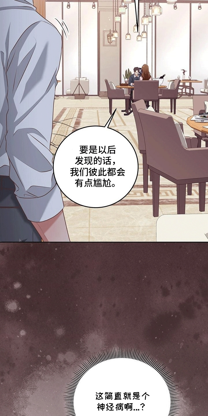 双重所有格漫画,第1章：普信男3图