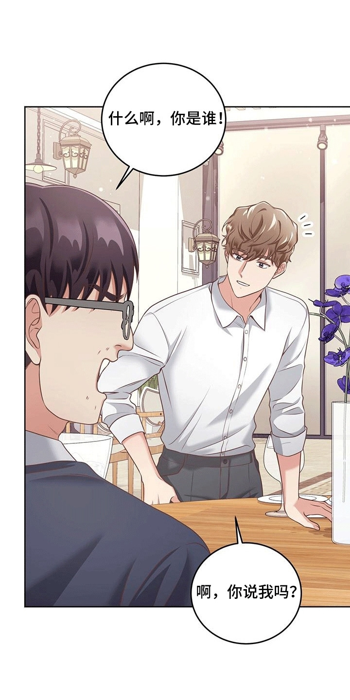 双重所有格漫画,第1章：普信男2图