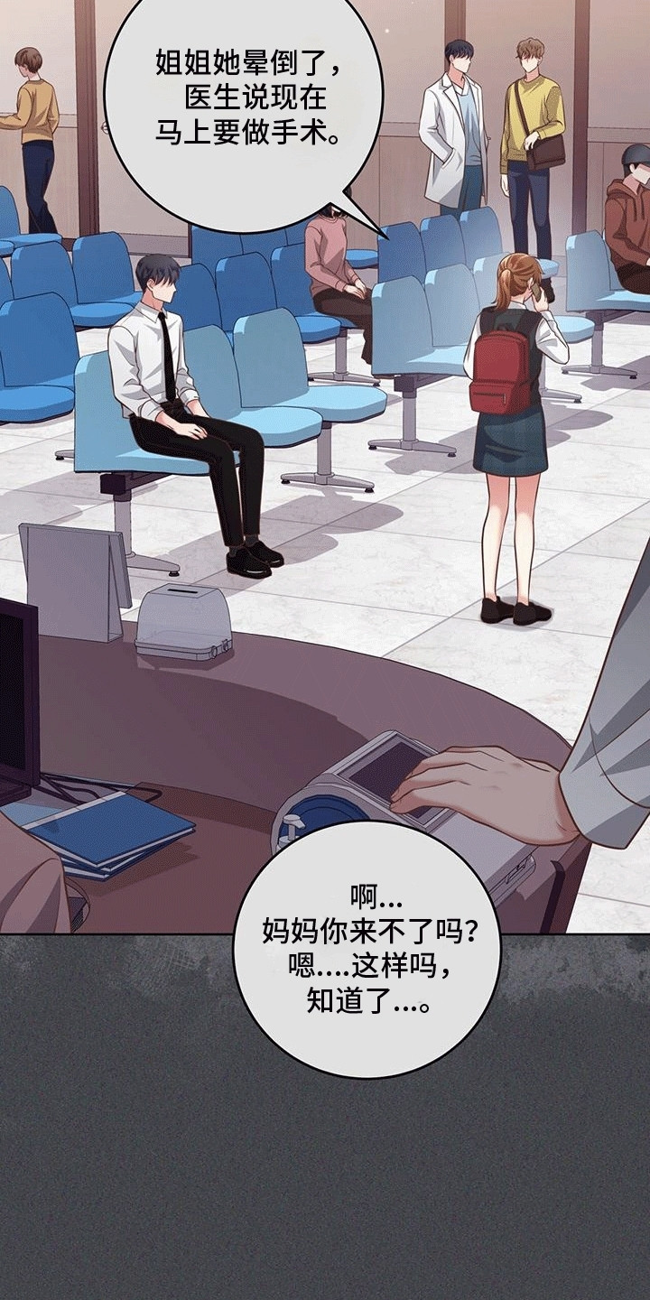 双人拥抱动作参考漫画,第2章：强势2图