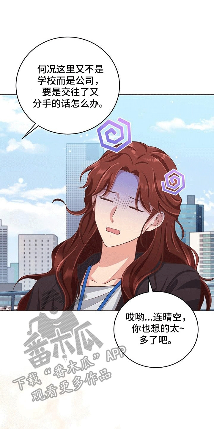 双重拥抱漫画,第7章：理想型4图