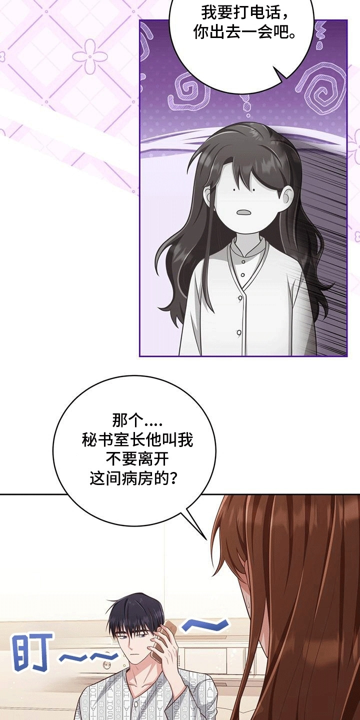 独家拥抱漫画,第18章：尴尬1图