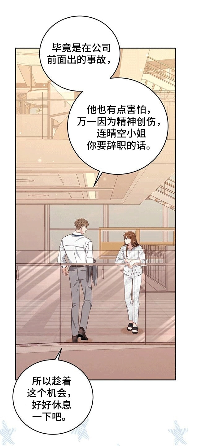 背后双人拥抱漫画,第16章：带薪休假2图