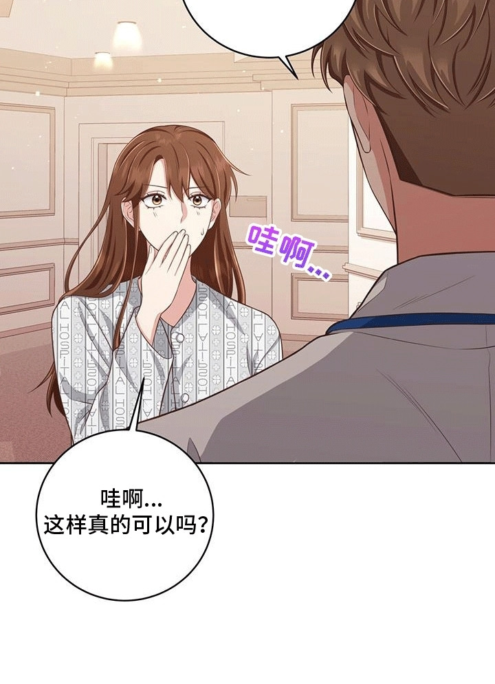 双重拥抱猫咪漫画,第16章：带薪休假5图