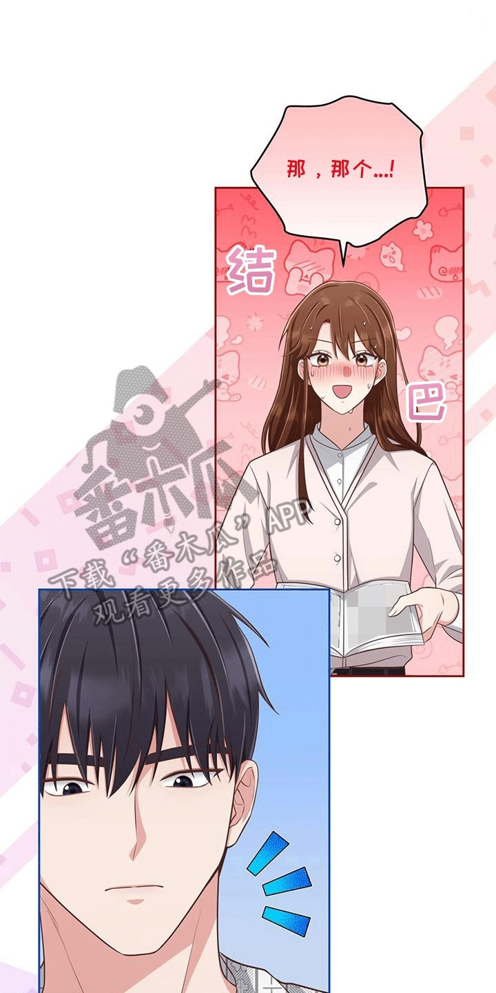 拥抱的双手漫画,第20章：替他读漫画3图