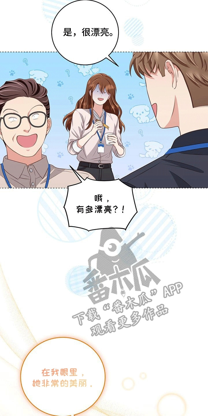 别样拥抱漫画,第6章：恋爱对象3图