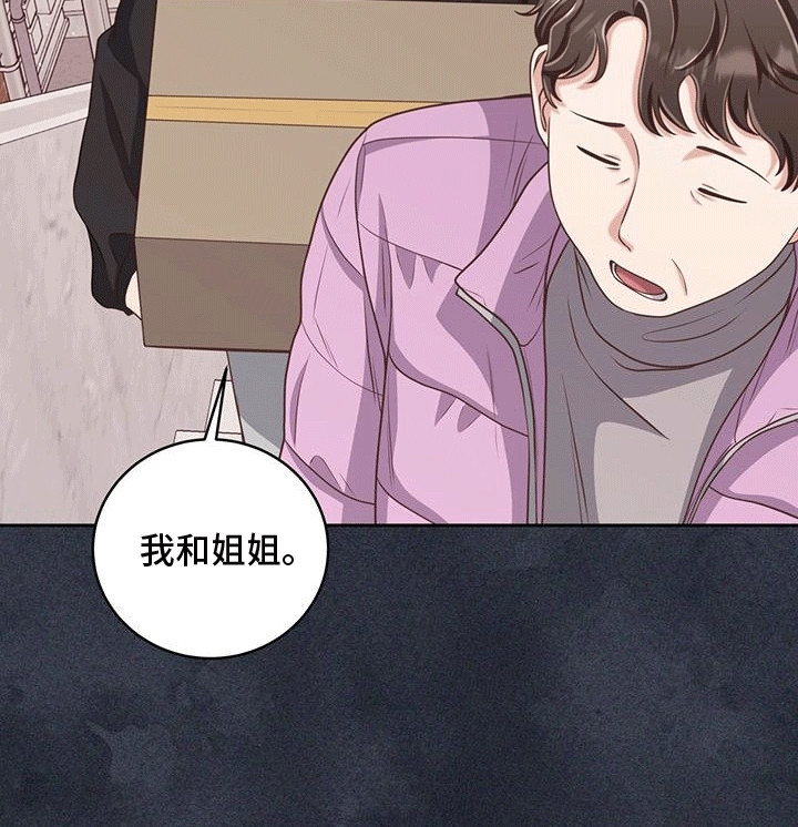 双向拥抱漫画,第9章：出事4图