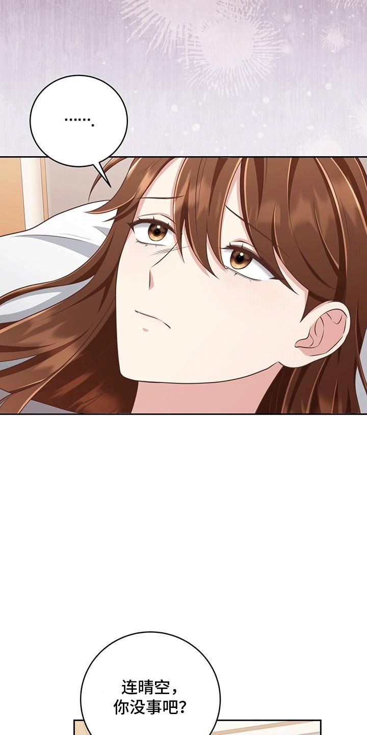 双重拥抱漫画,第11章：住院2图