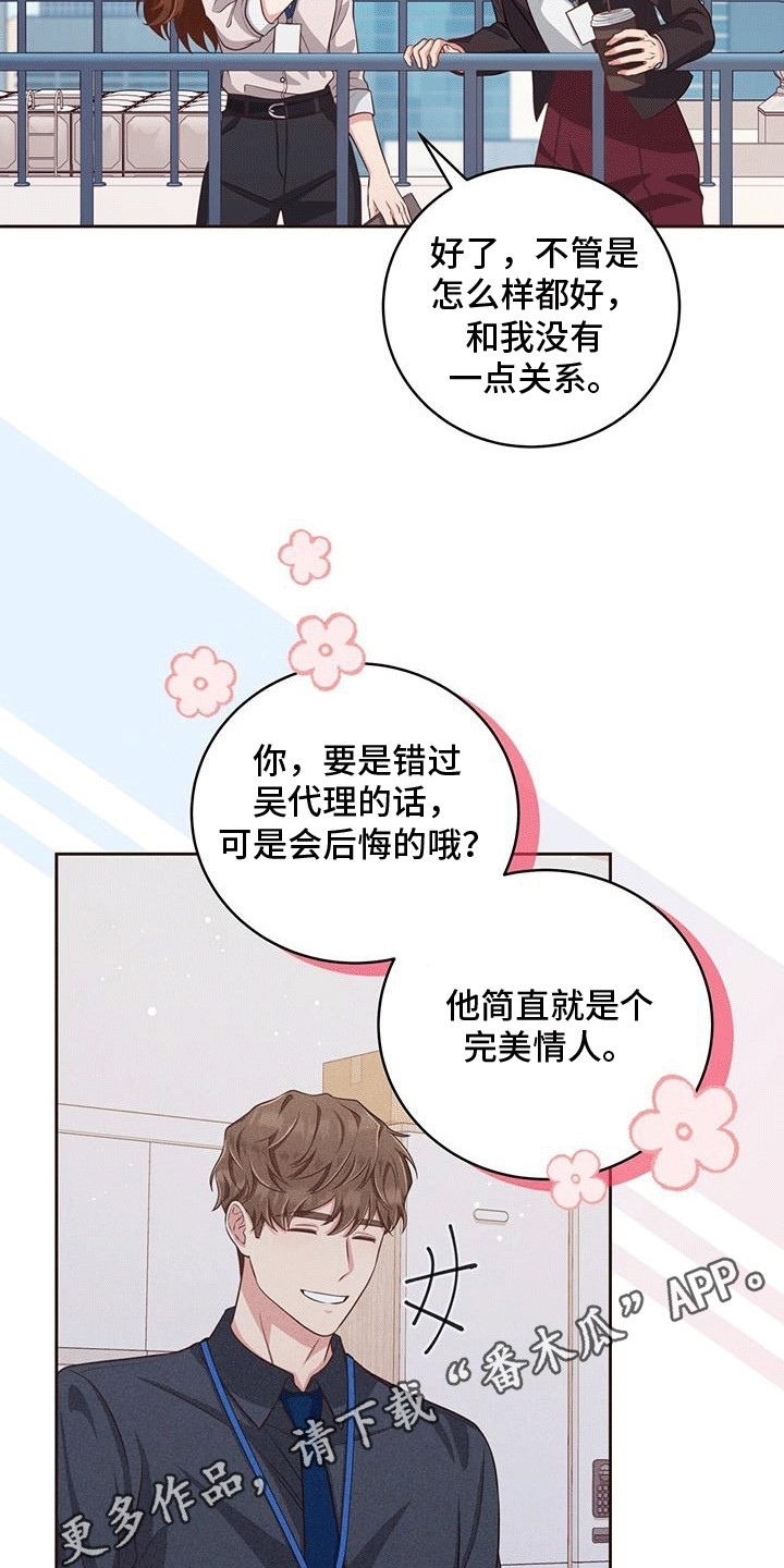 双重拥抱漫画,第7章：理想型1图