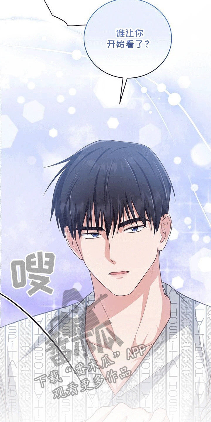 双重拥抱漫画,第20章：替他读漫画5图