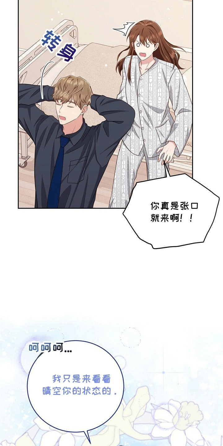 双重拥抱漫画,第12章：被拒绝5图