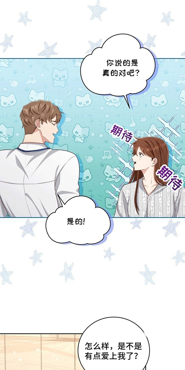 背后双人拥抱漫画,第16章：带薪休假3图