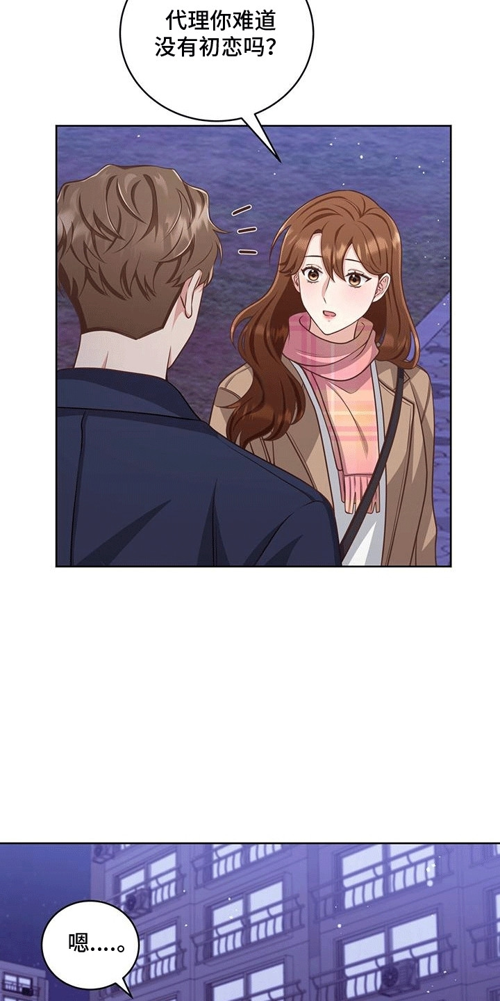 双重拥抱漫画,第5章：约定2图