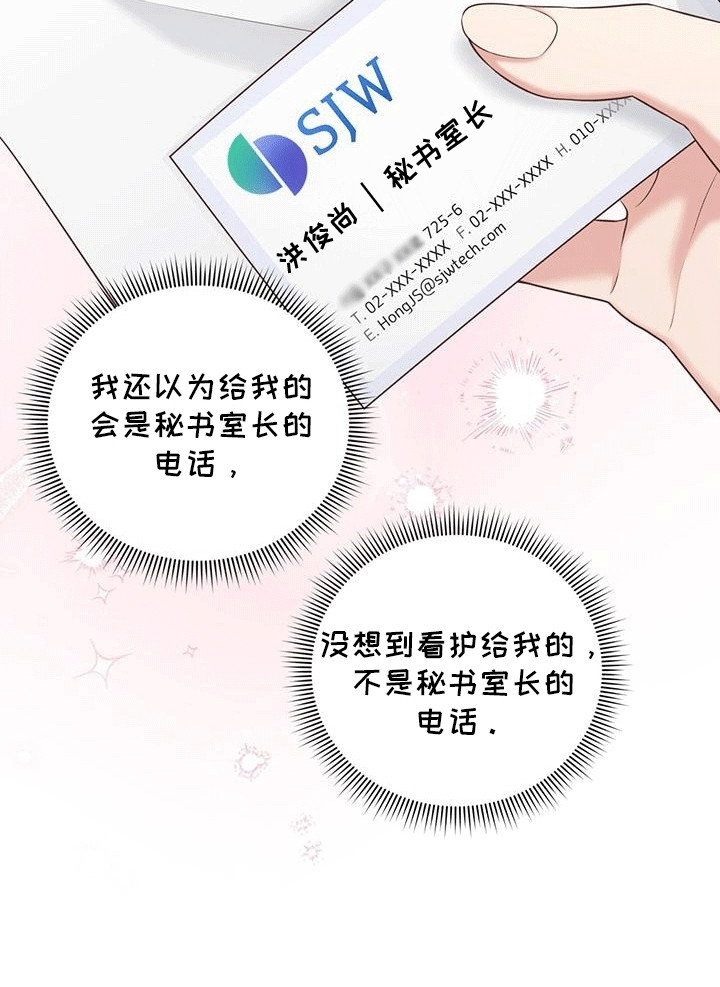 双重男主拥抱漫画,第15章：到底是谁4图