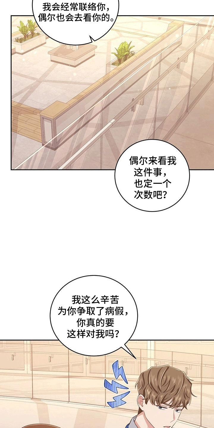 背后双人拥抱漫画,第16章：带薪休假5图