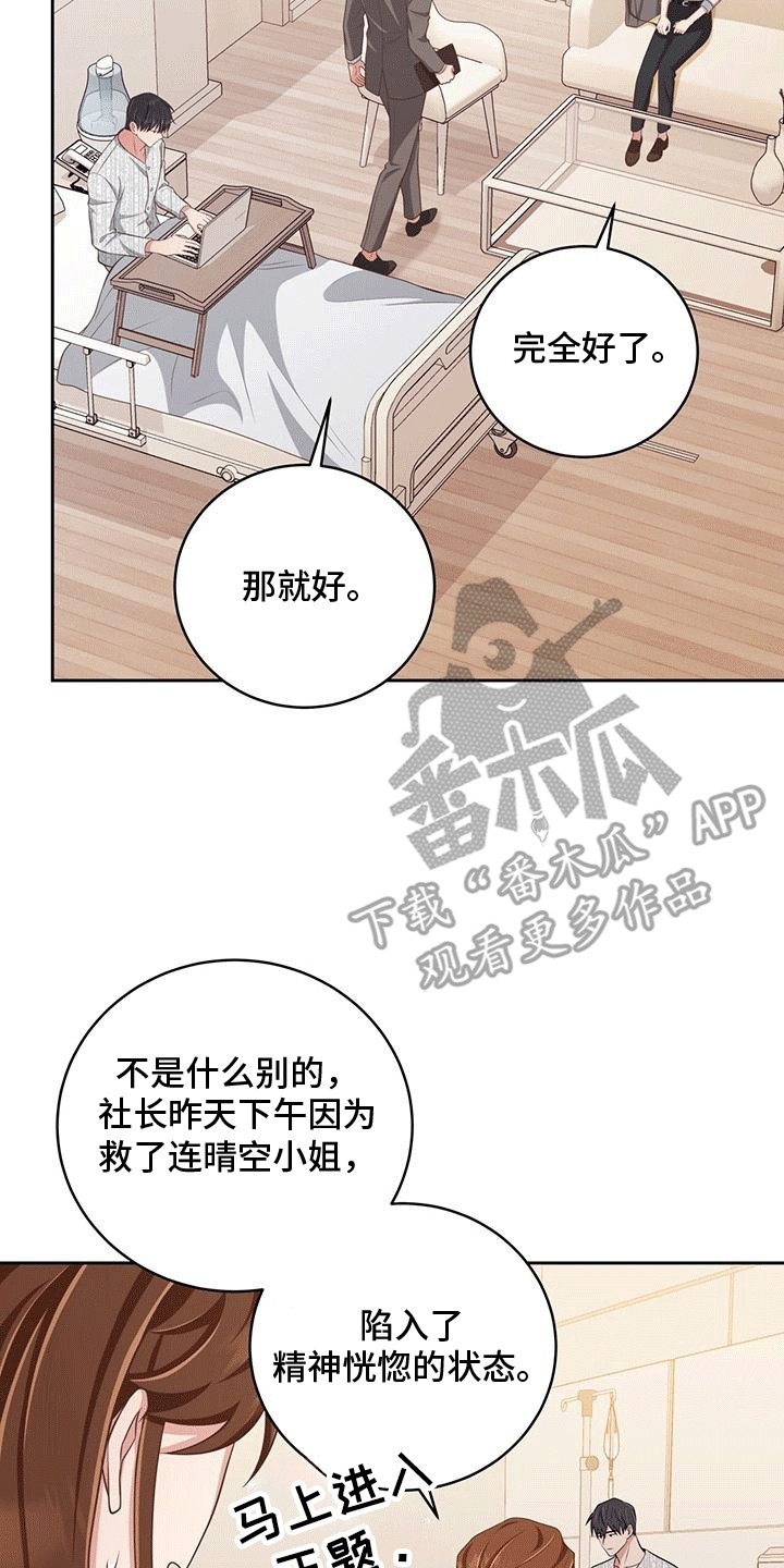 双重拥抱漫画,第17章：补偿3图