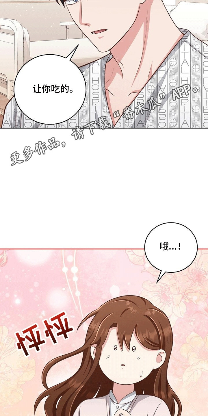 拥抱的双手漫画,第19章：大虾5图