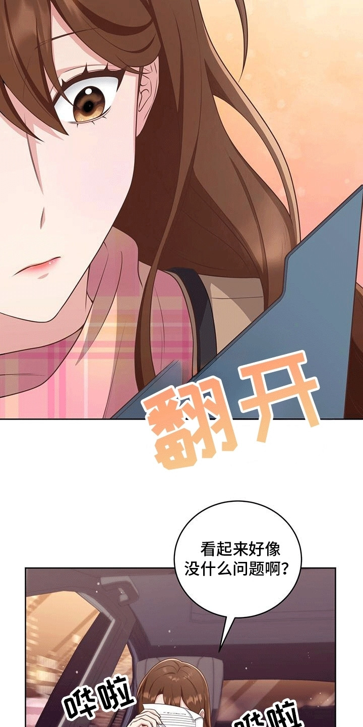 双人拥抱动作参考漫画,第3章：强行加班4图