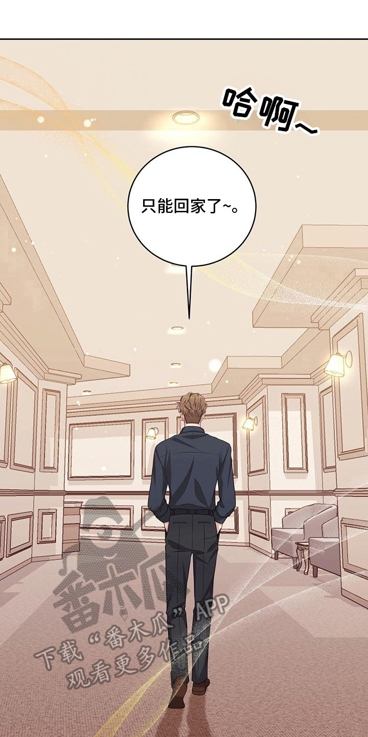 双重所有格漫画,第12章：被拒绝5图