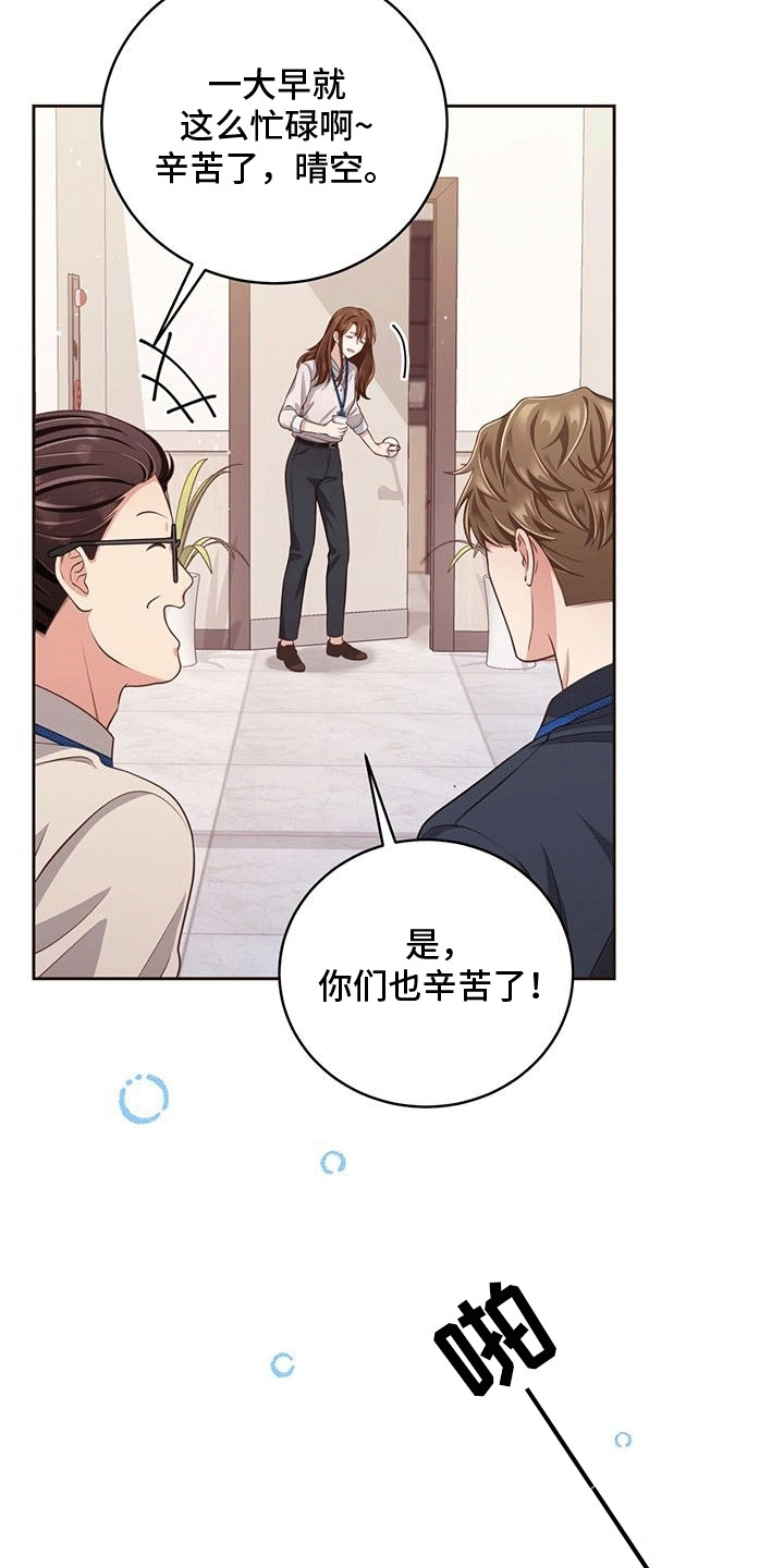 双重拥抱漫画,第6章：恋爱对象2图
