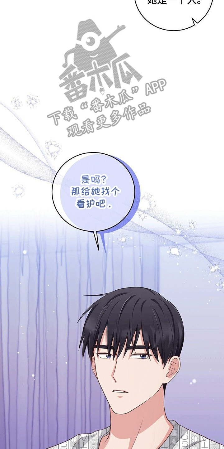 双重用工违法吗漫画,第13章：看护2图