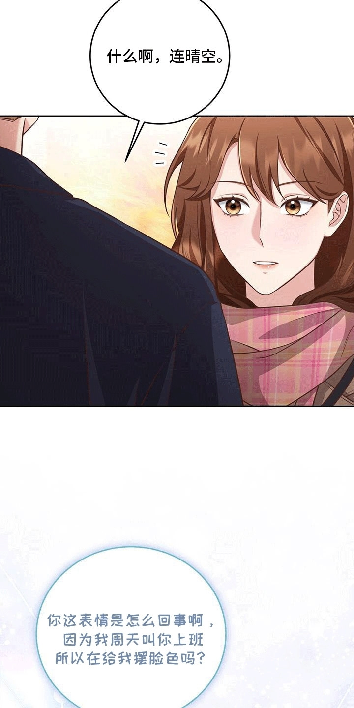 双重拥抱漫画,第3章：强行加班2图